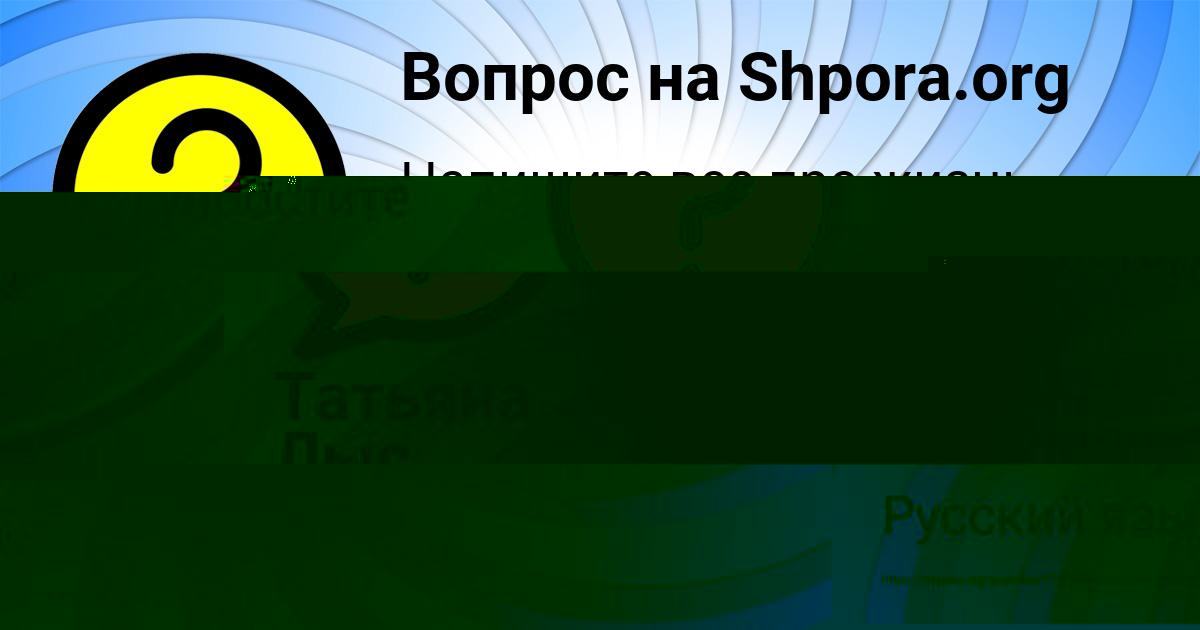 Картинка с текстом вопроса от пользователя Наталья Ломакина