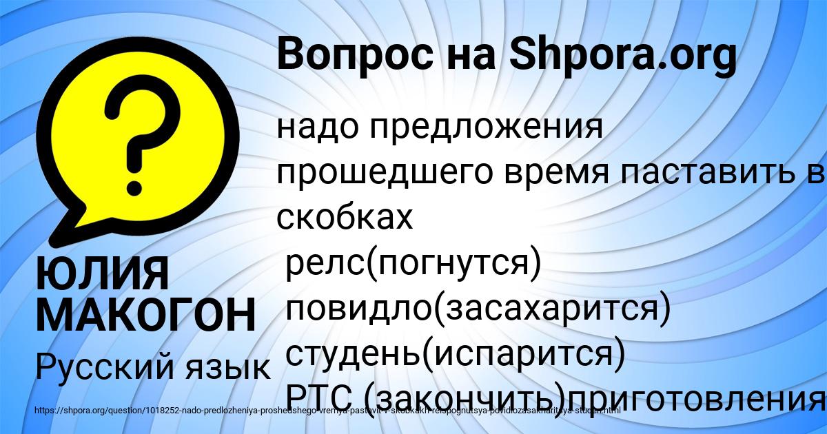 Картинка с текстом вопроса от пользователя ЮЛИЯ МАКОГОН