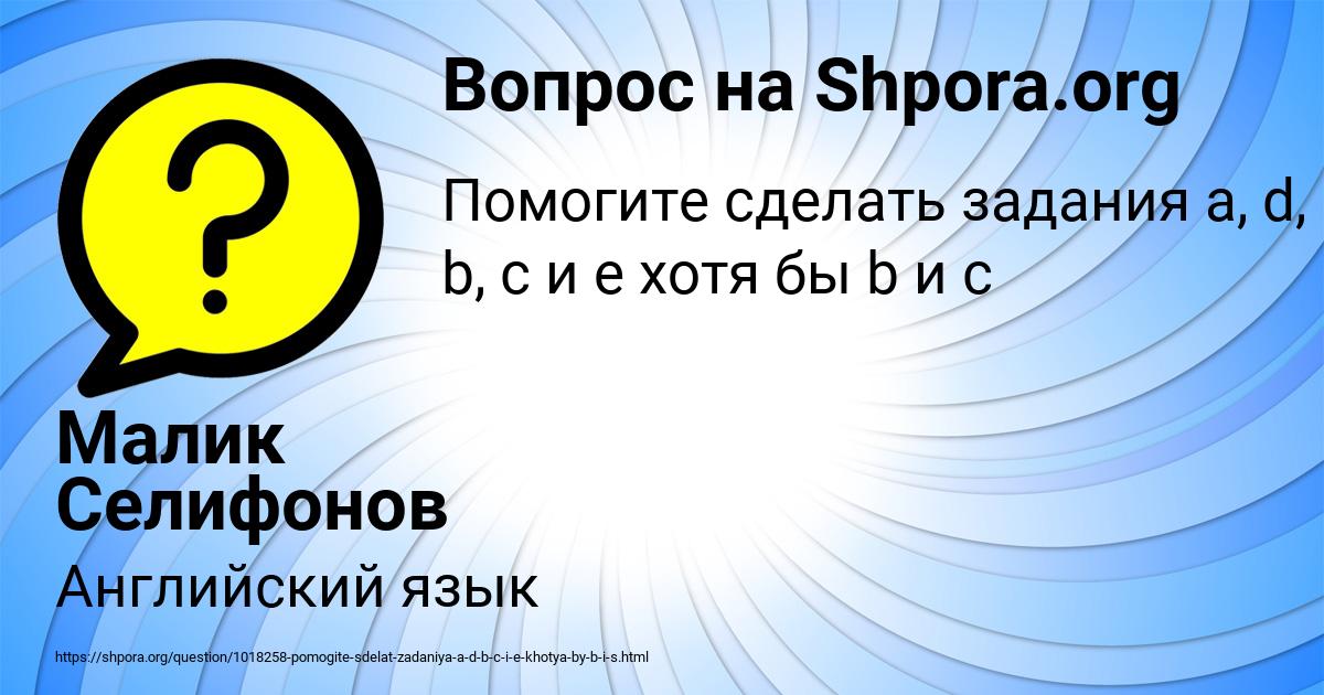 Картинка с текстом вопроса от пользователя Малик Селифонов