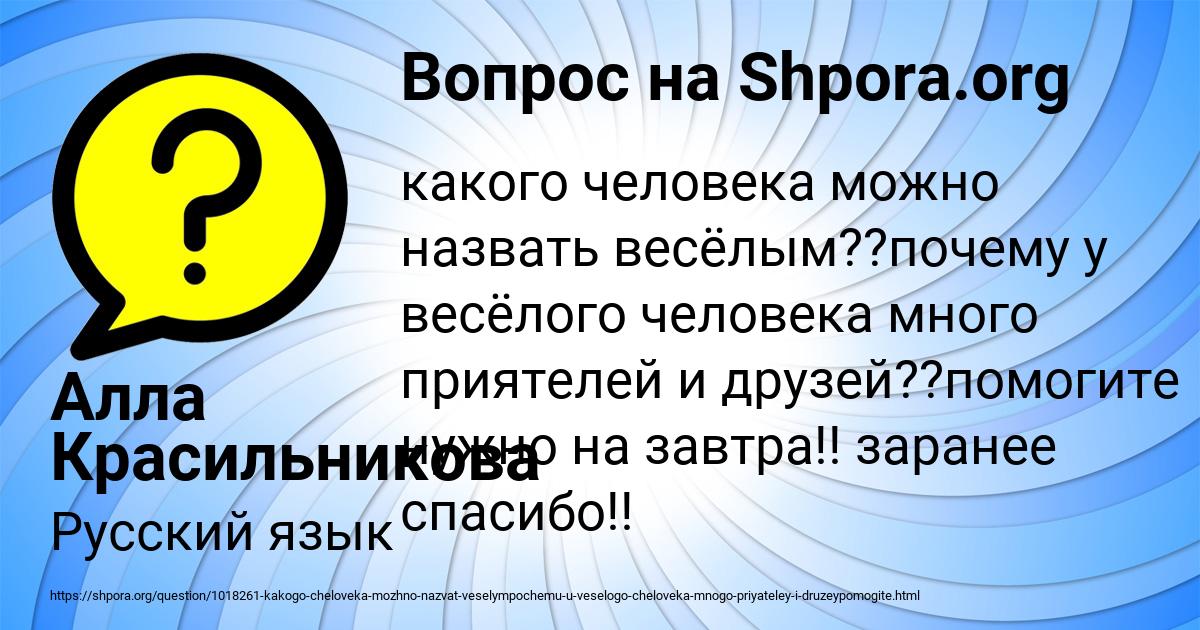 Картинка с текстом вопроса от пользователя Алла Красильникова
