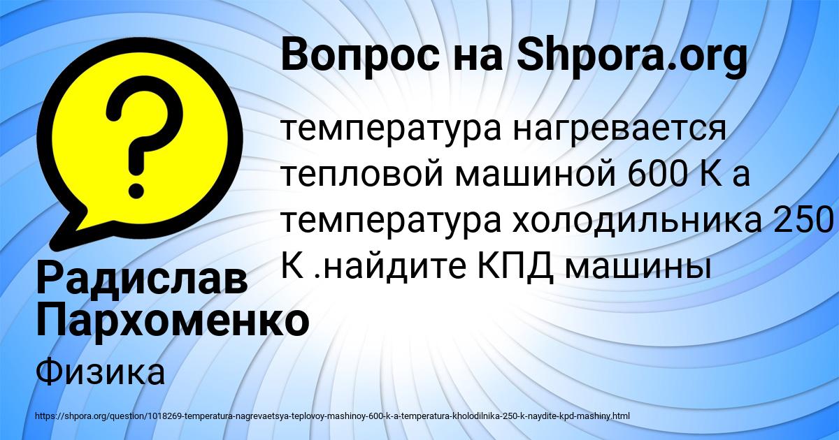 Картинка с текстом вопроса от пользователя Радислав Пархоменко