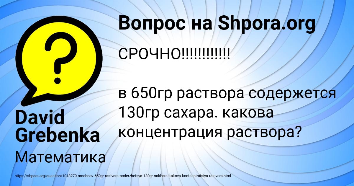 Картинка с текстом вопроса от пользователя David Grebenka