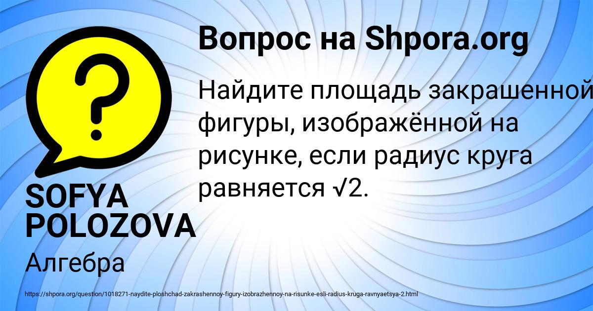 Картинка с текстом вопроса от пользователя SOFYA POLOZOVA