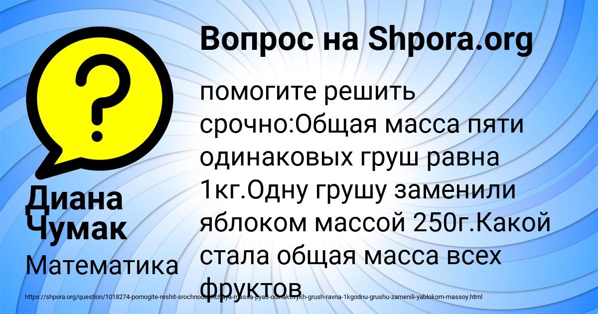 Картинка с текстом вопроса от пользователя Диана Чумак