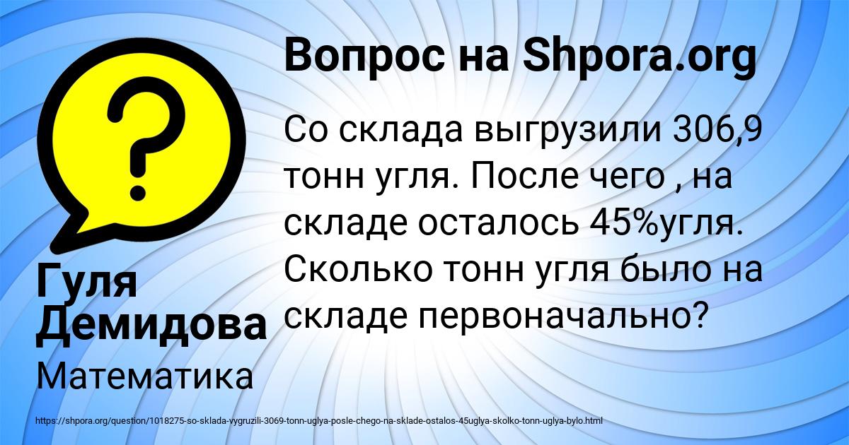 Картинка с текстом вопроса от пользователя Гуля Демидова