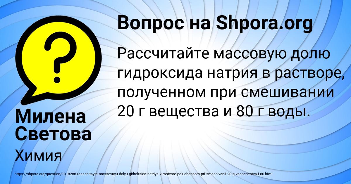 Картинка с текстом вопроса от пользователя Милена Светова