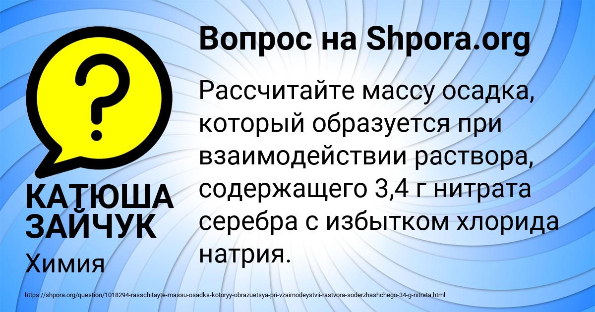 Картинка с текстом вопроса от пользователя КАТЮША ЗАЙЧУК