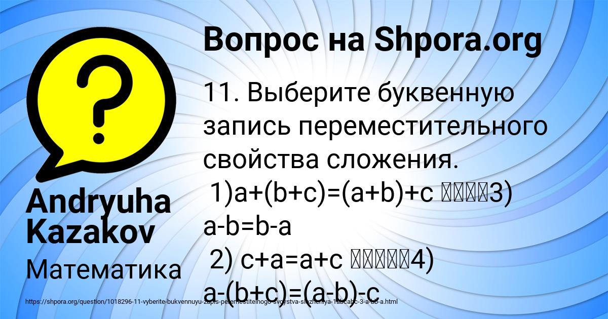 Картинка с текстом вопроса от пользователя Andryuha Kazakov
