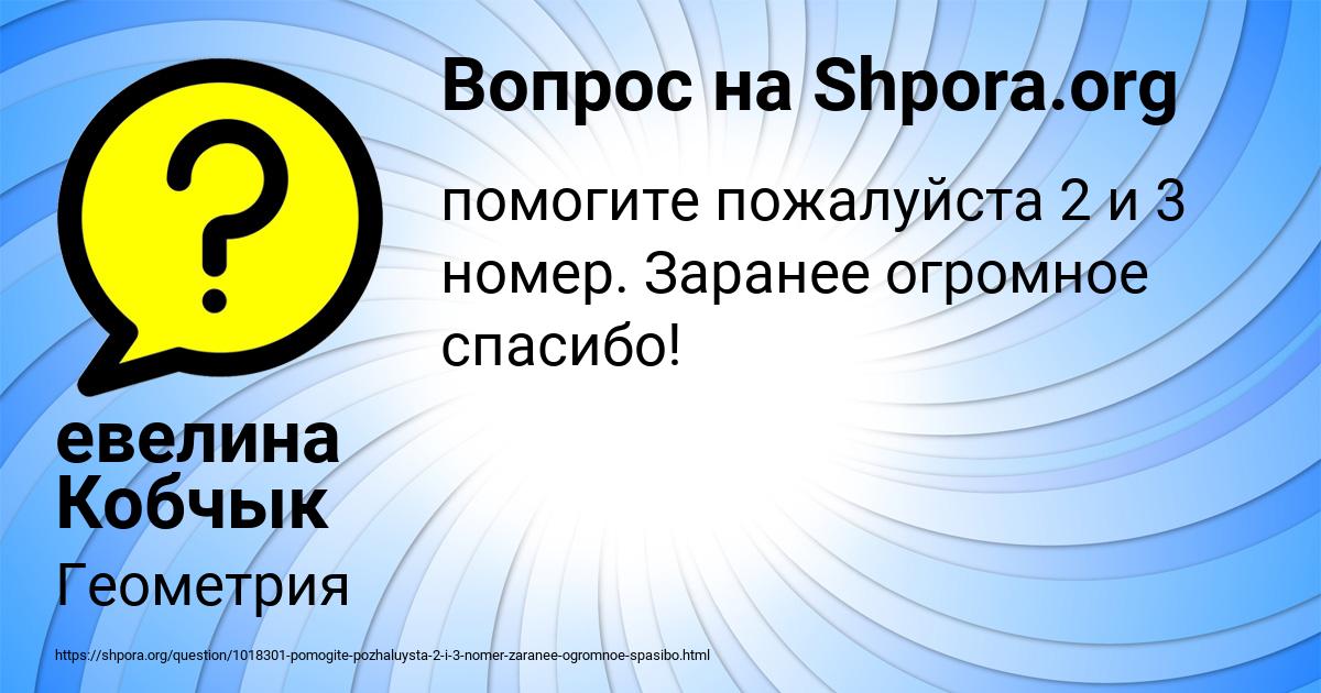 Картинка с текстом вопроса от пользователя евелина Кобчык