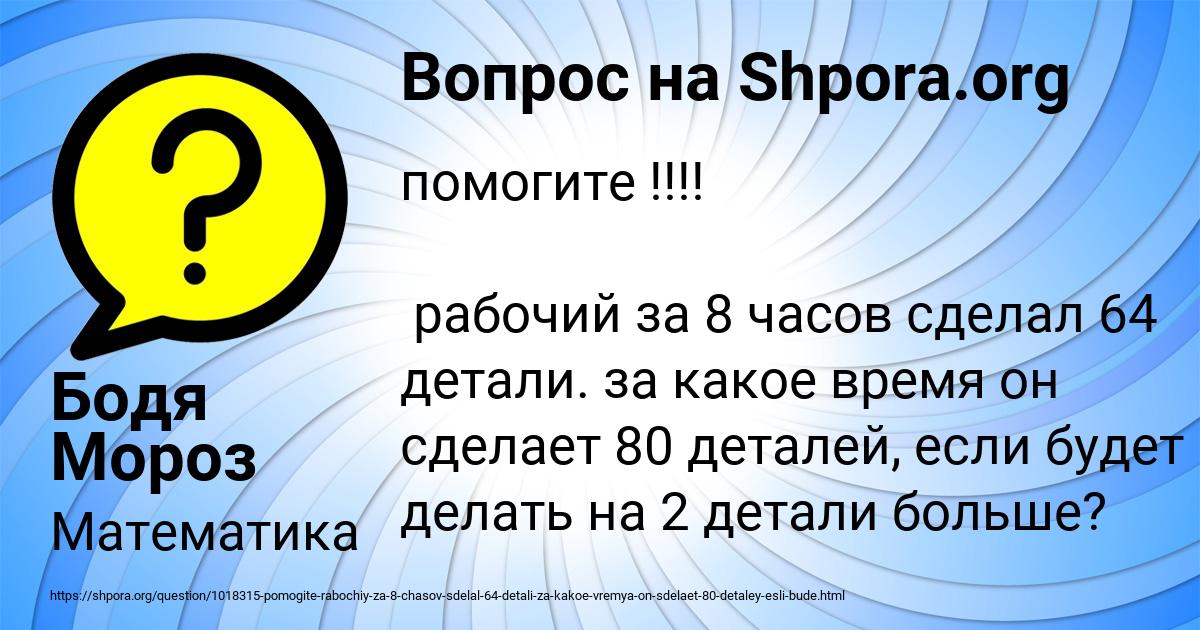 Картинка с текстом вопроса от пользователя Бодя Мороз