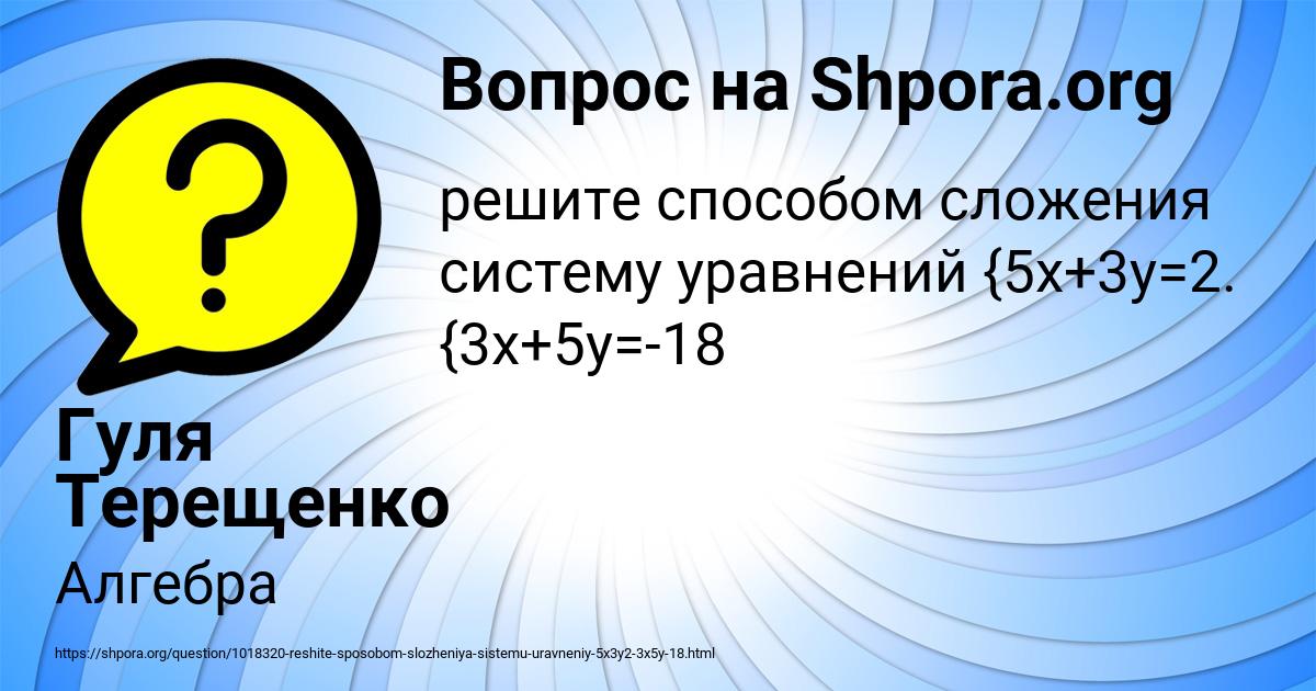 Картинка с текстом вопроса от пользователя Гуля Терещенко