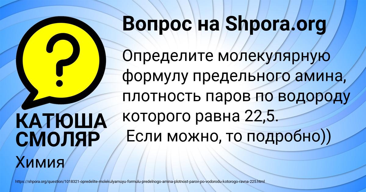 Картинка с текстом вопроса от пользователя КАТЮША СМОЛЯР