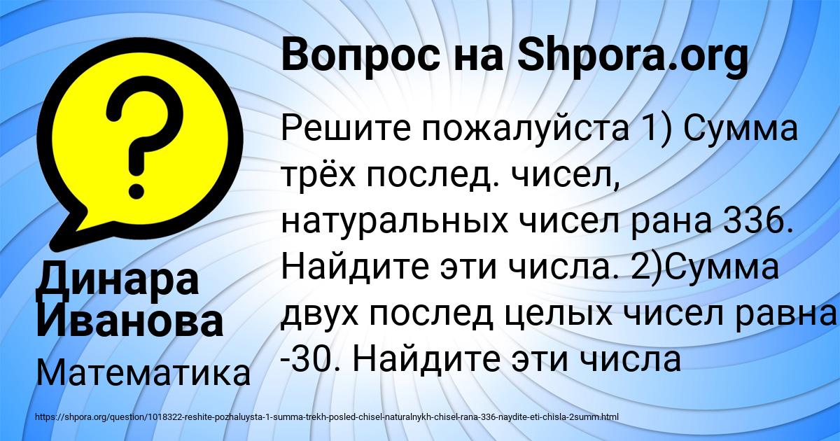 Картинка с текстом вопроса от пользователя Динара Иванова