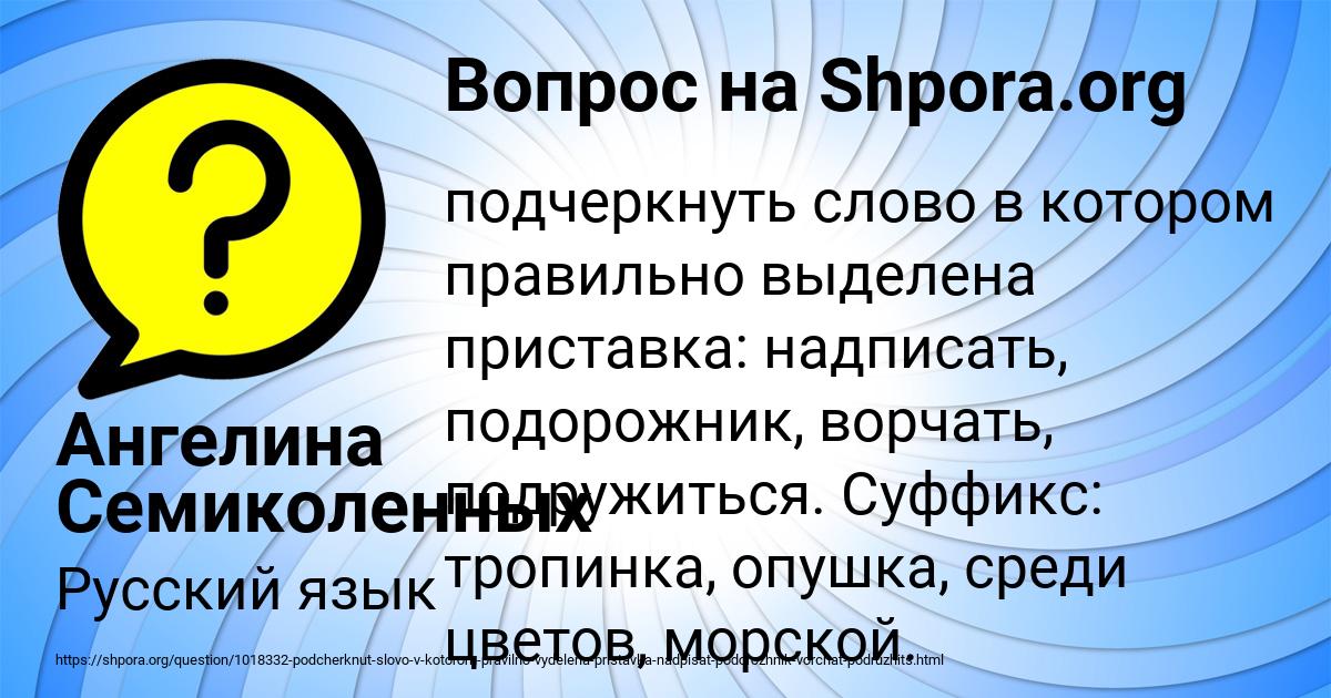 Картинка с текстом вопроса от пользователя Ангелина Семиколенных