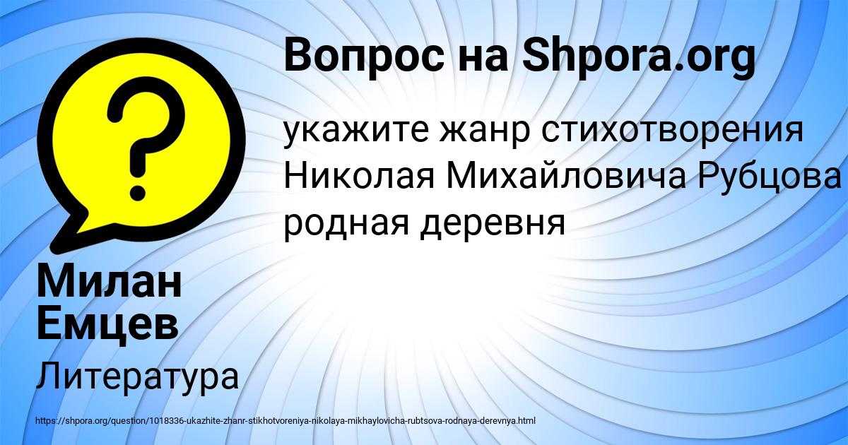 Картинка с текстом вопроса от пользователя Милан Емцев