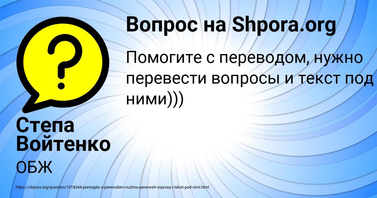 Картинка с текстом вопроса от пользователя Степа Войтенко