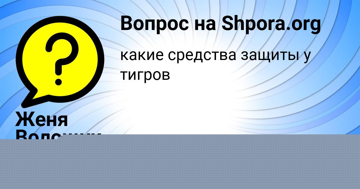 Картинка с текстом вопроса от пользователя Женя Волощук