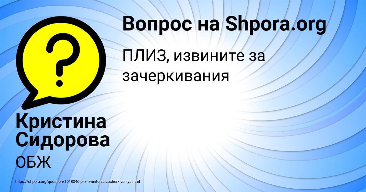 Картинка с текстом вопроса от пользователя Кристина Сидорова