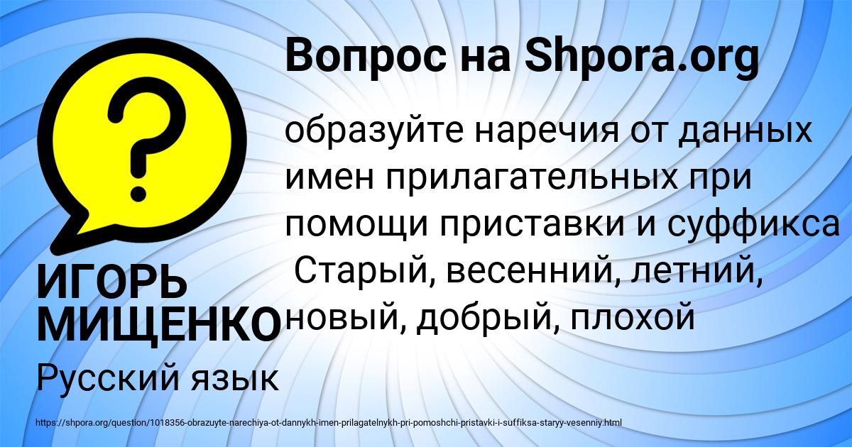 Картинка с текстом вопроса от пользователя ИГОРЬ МИЩЕНКО