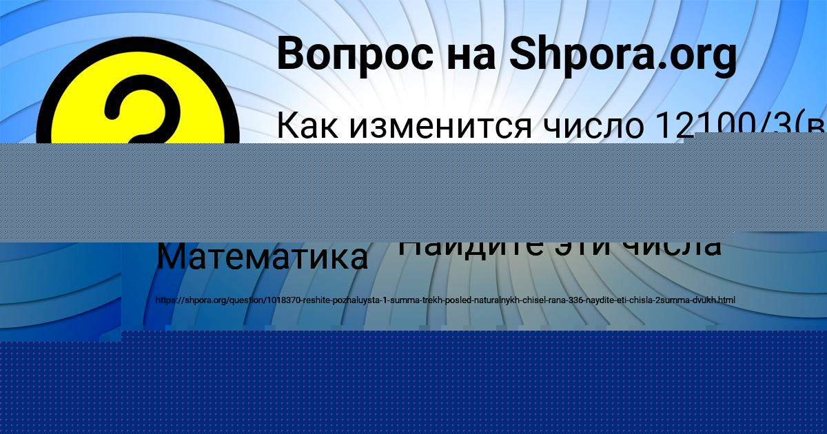 Картинка с текстом вопроса от пользователя ROSTISLAV ASHIHMIN