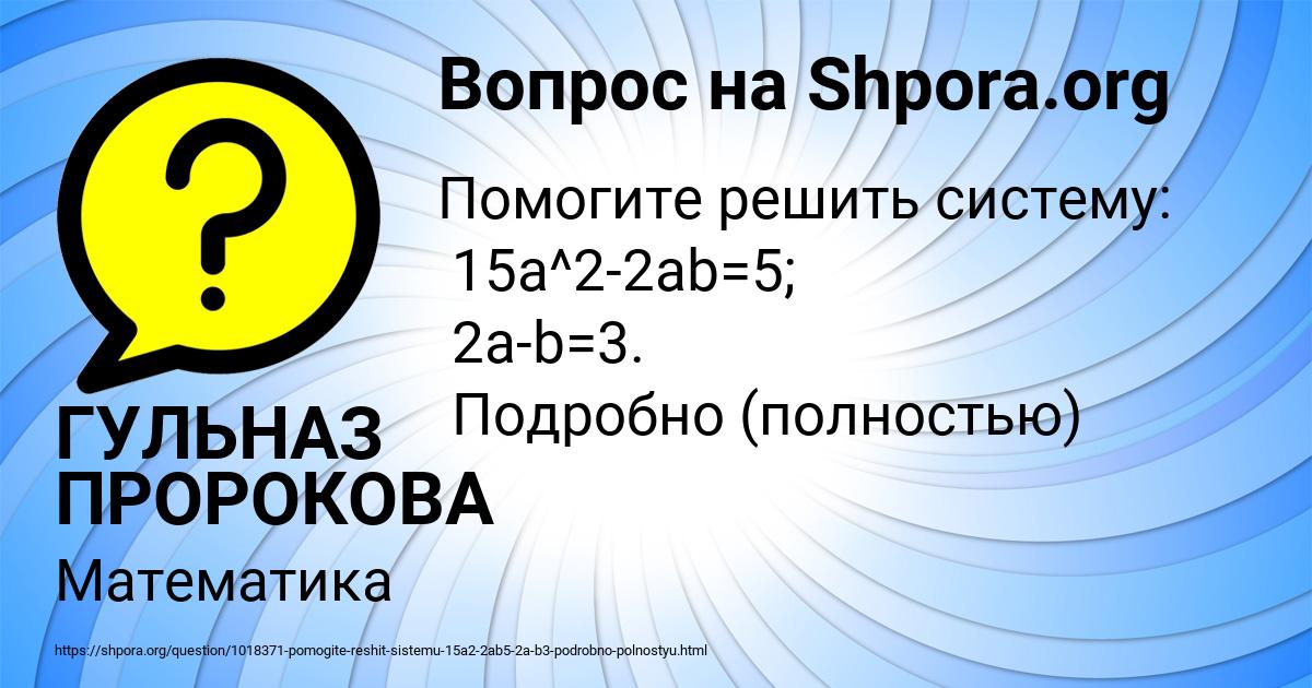 Картинка с текстом вопроса от пользователя ГУЛЬНАЗ ПРОРОКОВА
