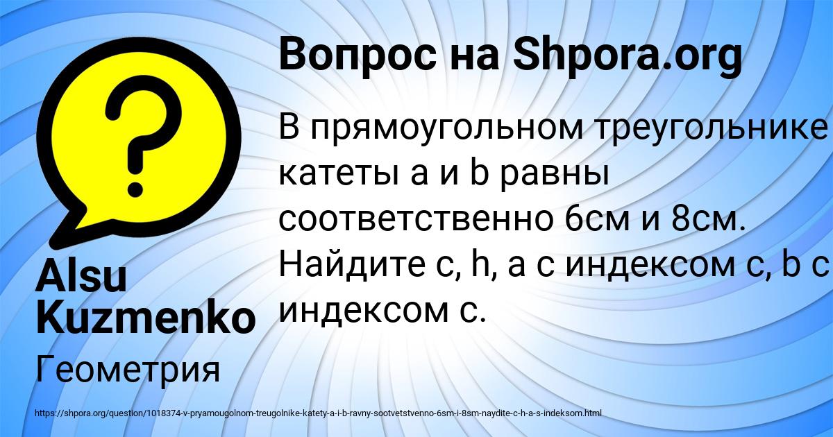 Картинка с текстом вопроса от пользователя Alsu Kuzmenko