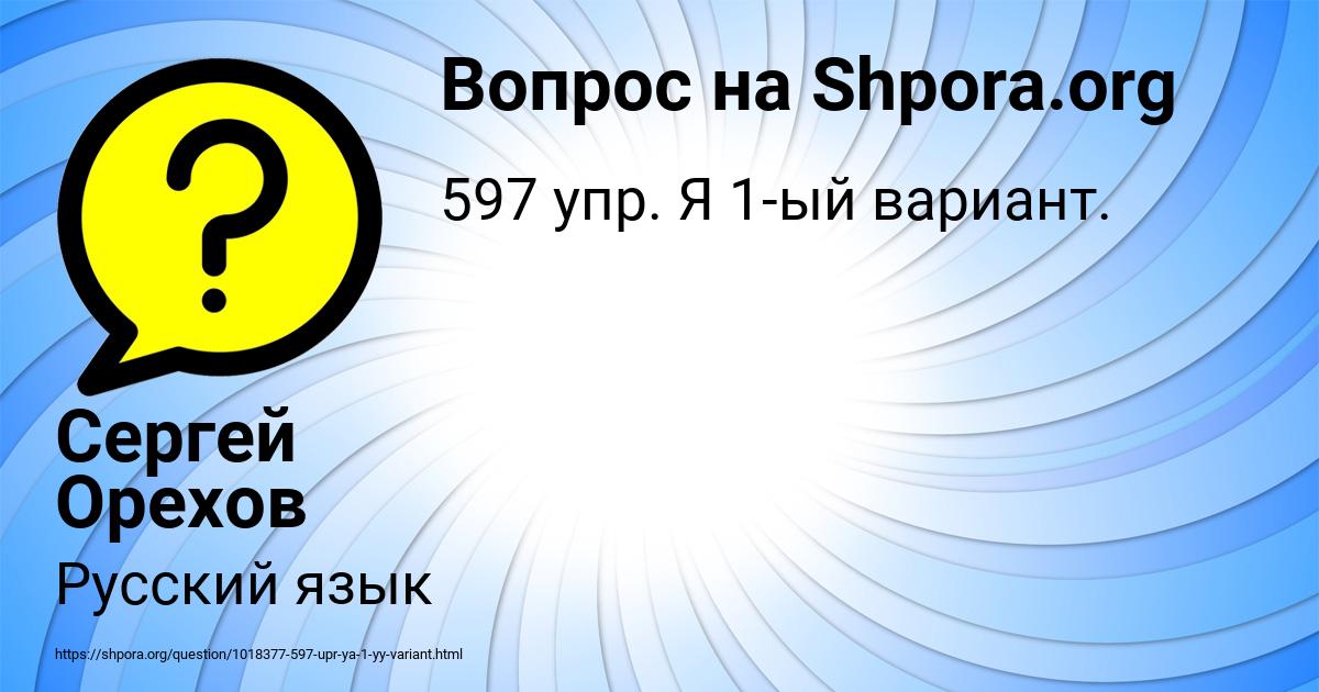 Картинка с текстом вопроса от пользователя Сергей Орехов