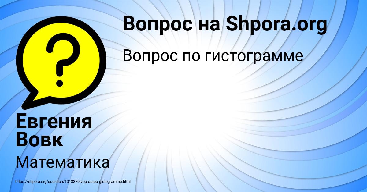 Картинка с текстом вопроса от пользователя Евгения Вовк