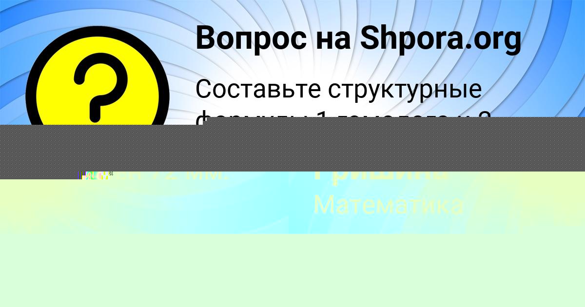 Картинка с текстом вопроса от пользователя Злата Светова