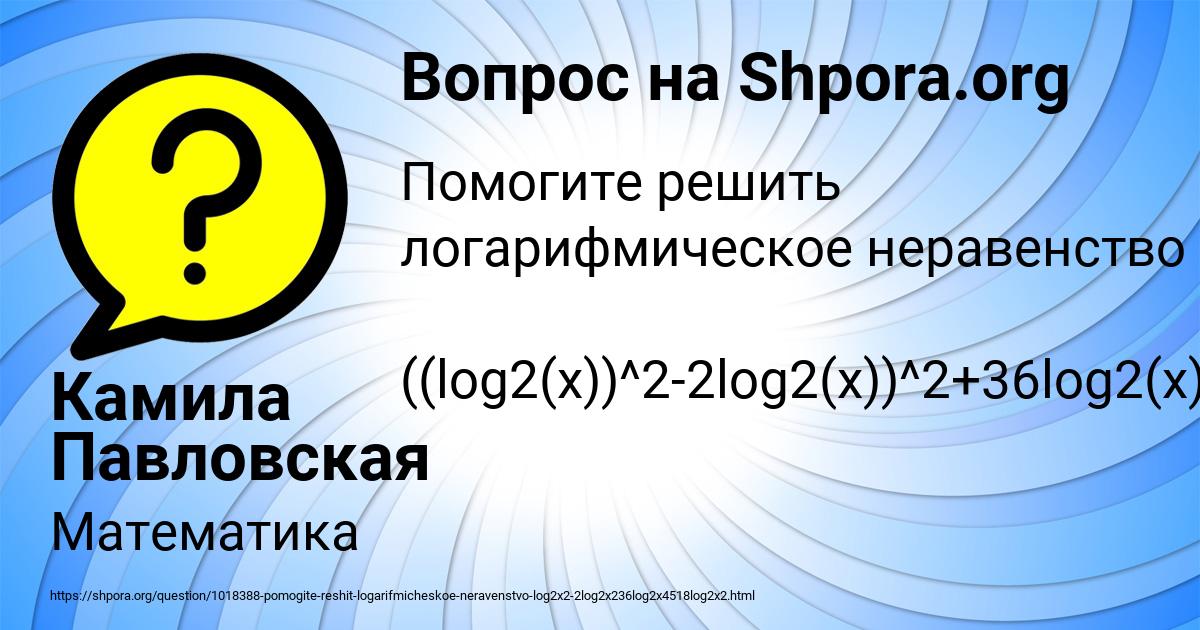 Картинка с текстом вопроса от пользователя Камила Павловская