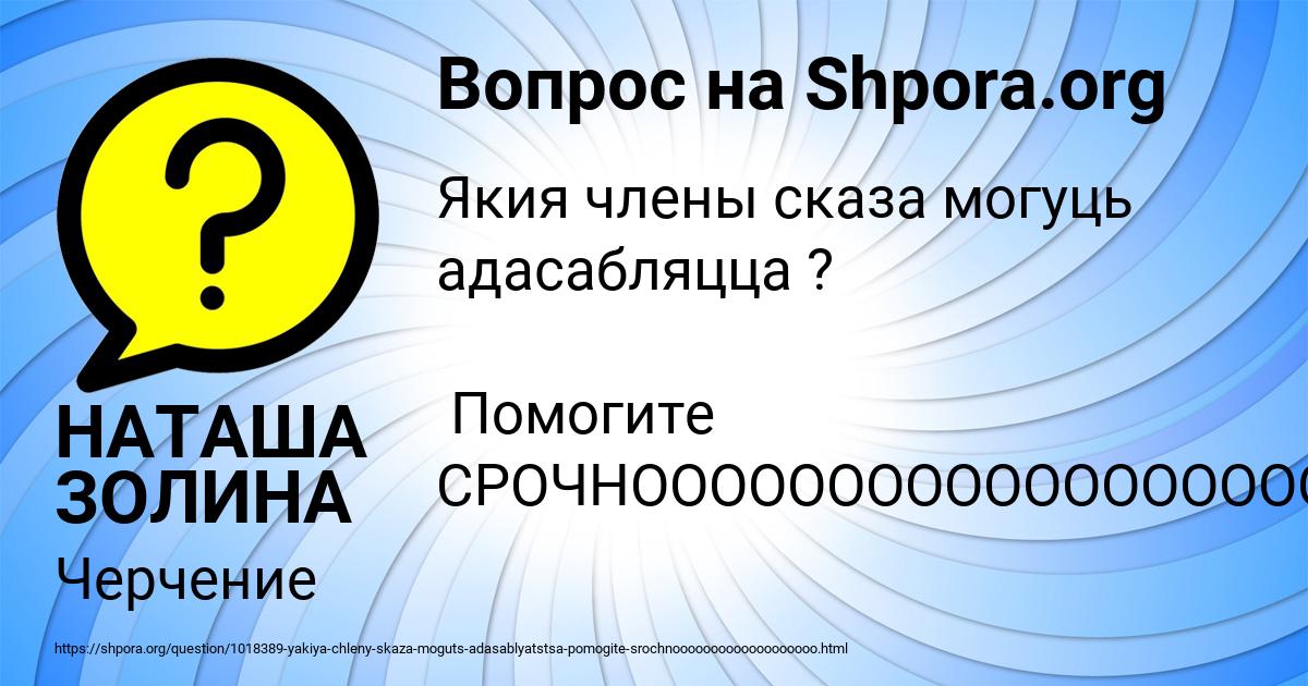 Картинка с текстом вопроса от пользователя НАТАША ЗОЛИНА