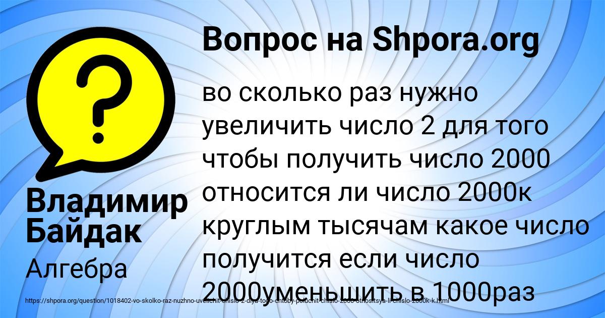 Картинка с текстом вопроса от пользователя Владимир Байдак
