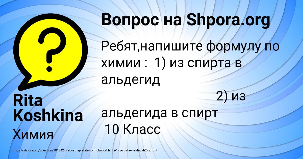 Картинка с текстом вопроса от пользователя Rita Koshkina