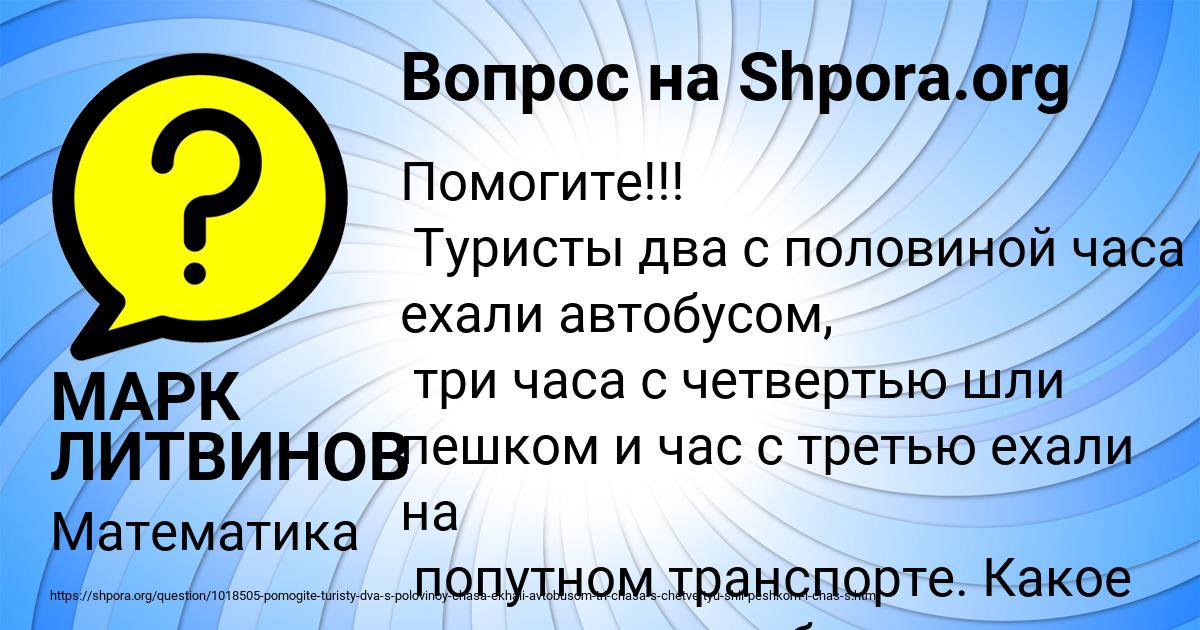 Картинка с текстом вопроса от пользователя МАРК ЛИТВИНОВ