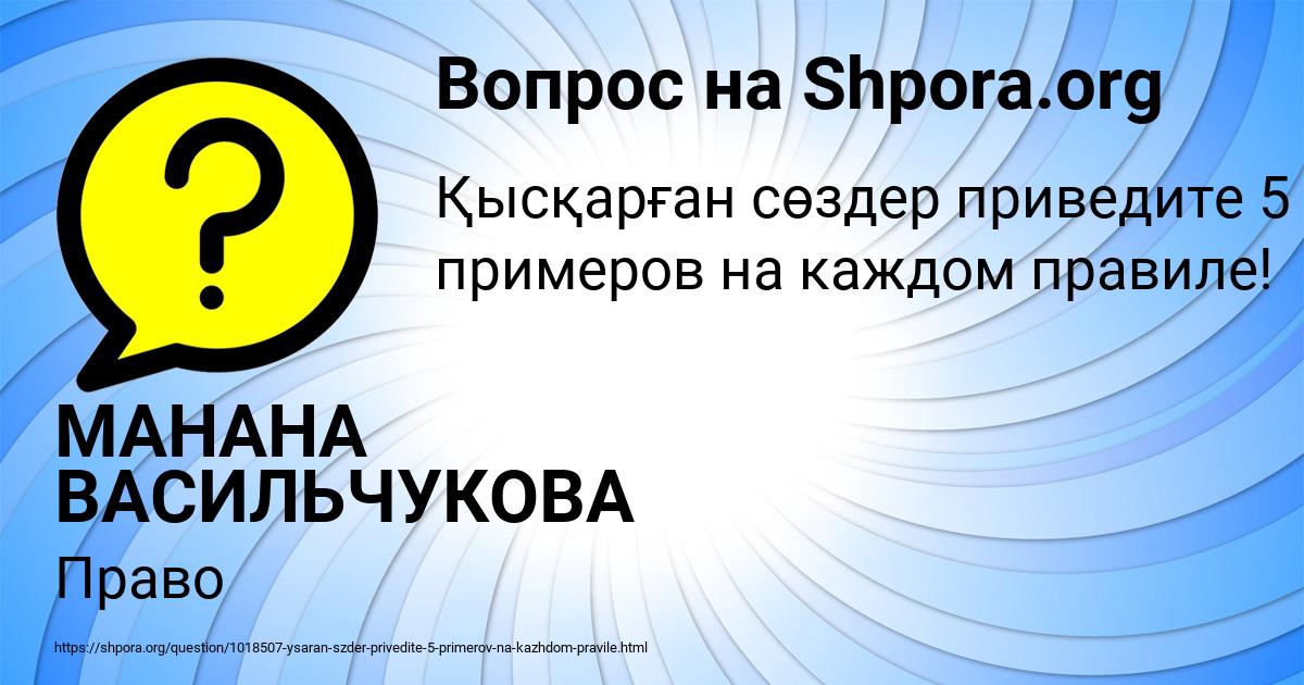 Картинка с текстом вопроса от пользователя МАНАНА ВАСИЛЬЧУКОВА