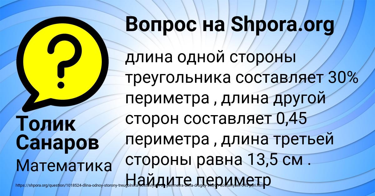 Картинка с текстом вопроса от пользователя Толик Санаров