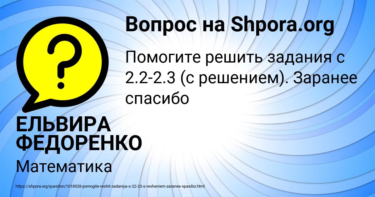 Картинка с текстом вопроса от пользователя ЕЛЬВИРА ФЕДОРЕНКО