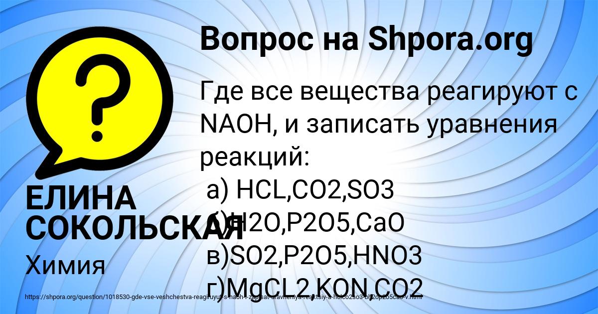 Картинка с текстом вопроса от пользователя ЕЛИНА СОКОЛЬСКАЯ