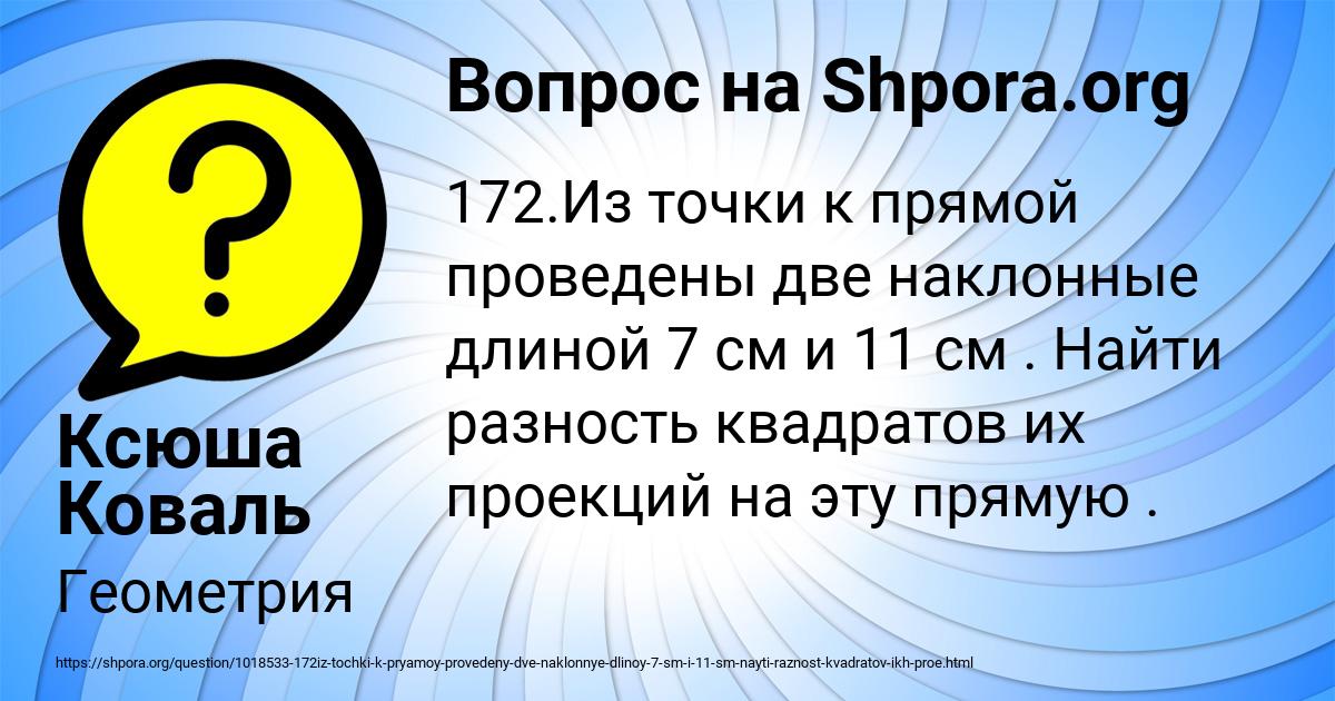 Картинка с текстом вопроса от пользователя Ксюша Коваль