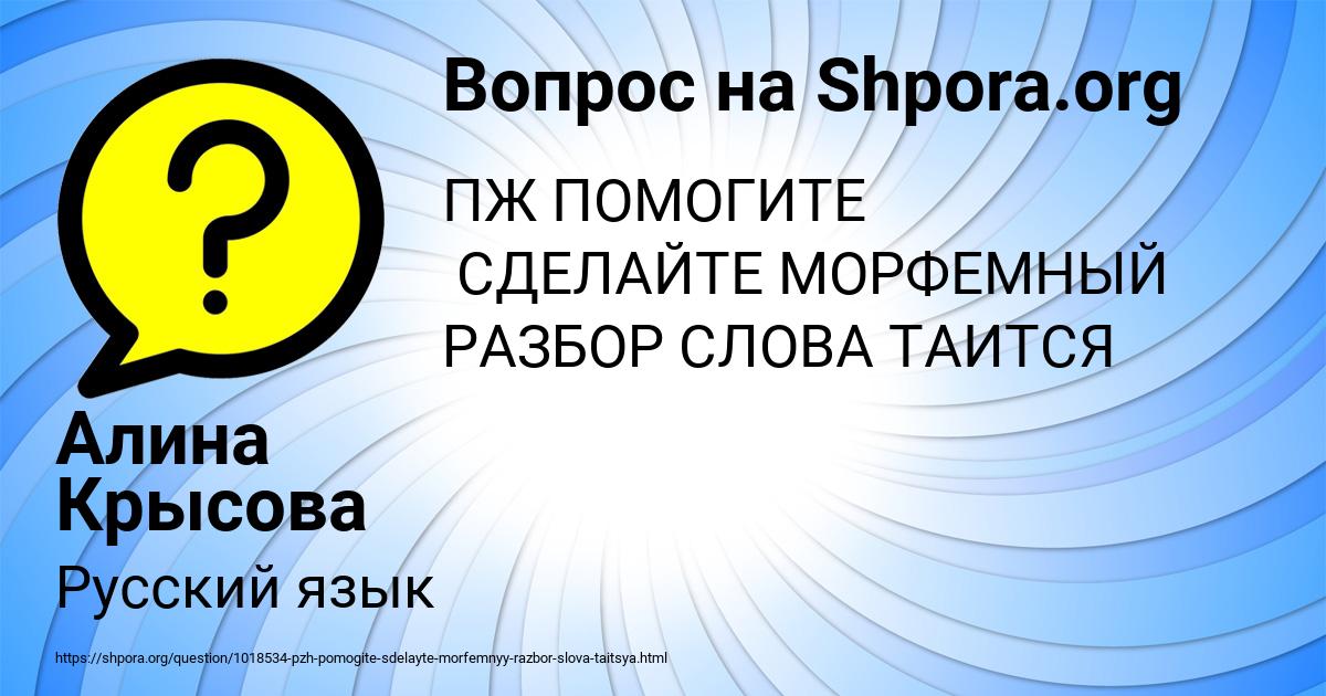 Картинка с текстом вопроса от пользователя Алина Крысова