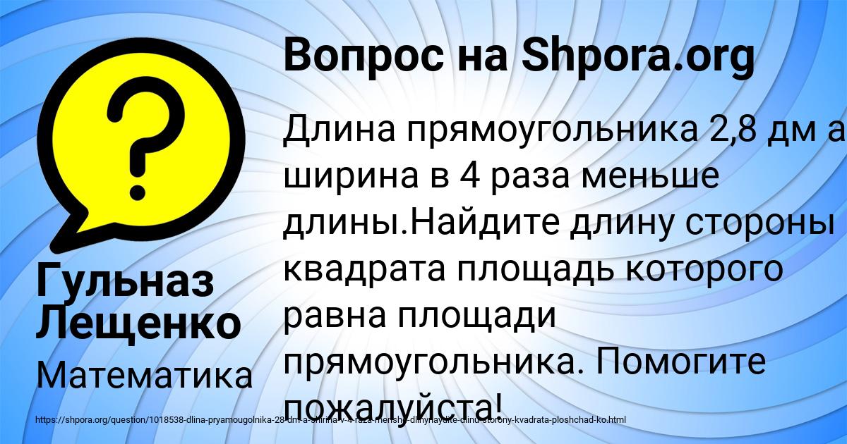 Картинка с текстом вопроса от пользователя Гульназ Лещенко
