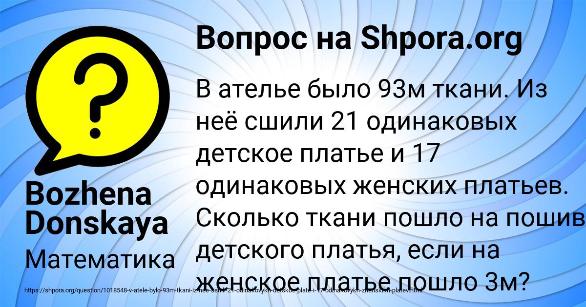 Картинка с текстом вопроса от пользователя Bozhena Donskaya