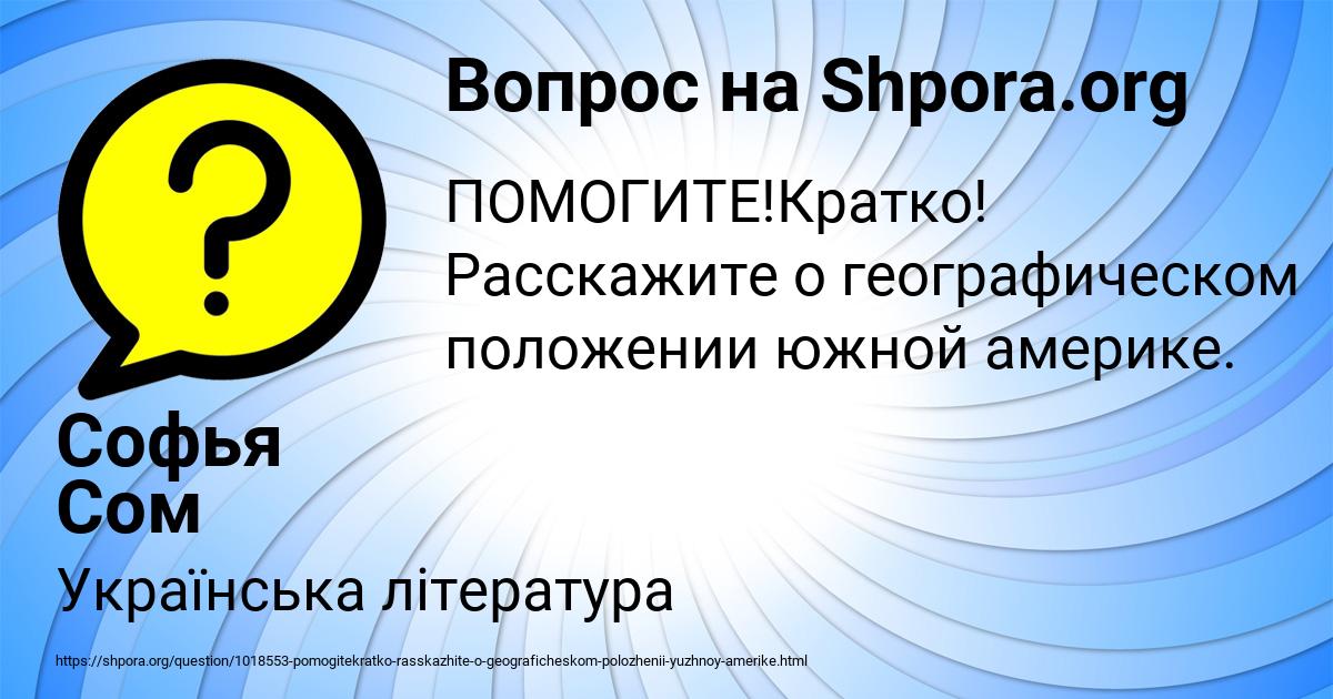 Картинка с текстом вопроса от пользователя Софья Сом