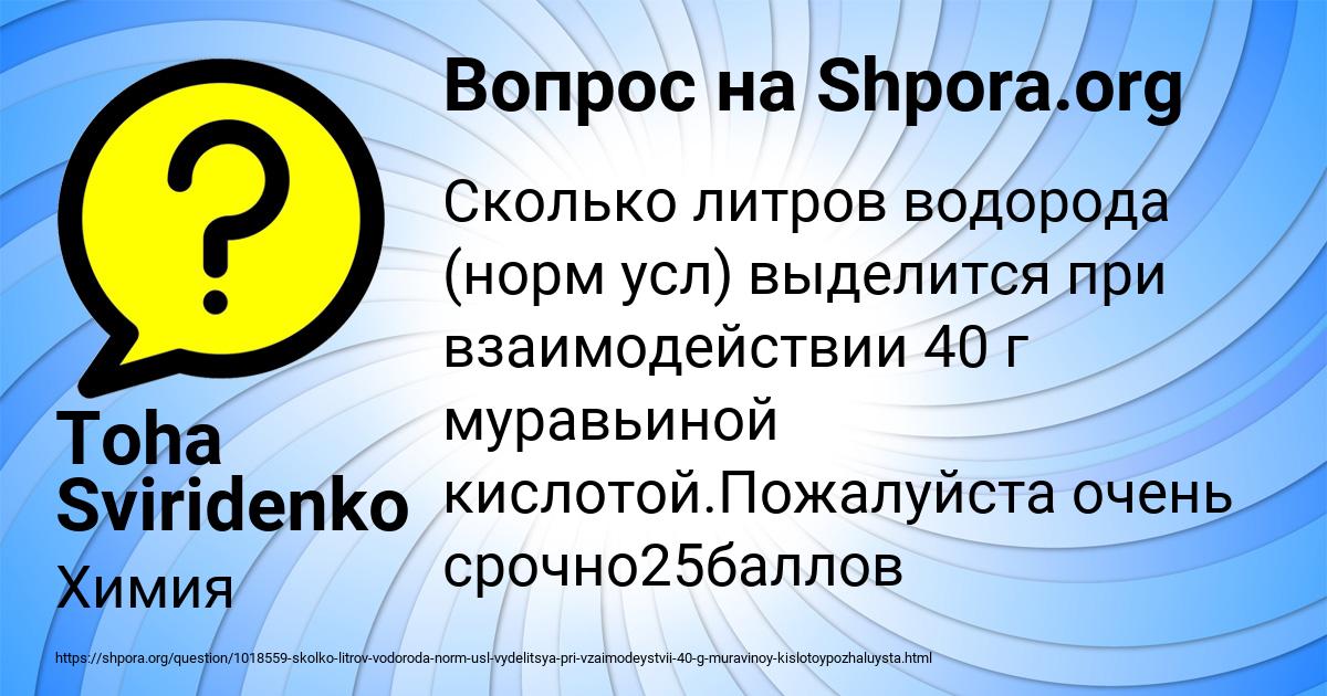 Картинка с текстом вопроса от пользователя Toha Sviridenko