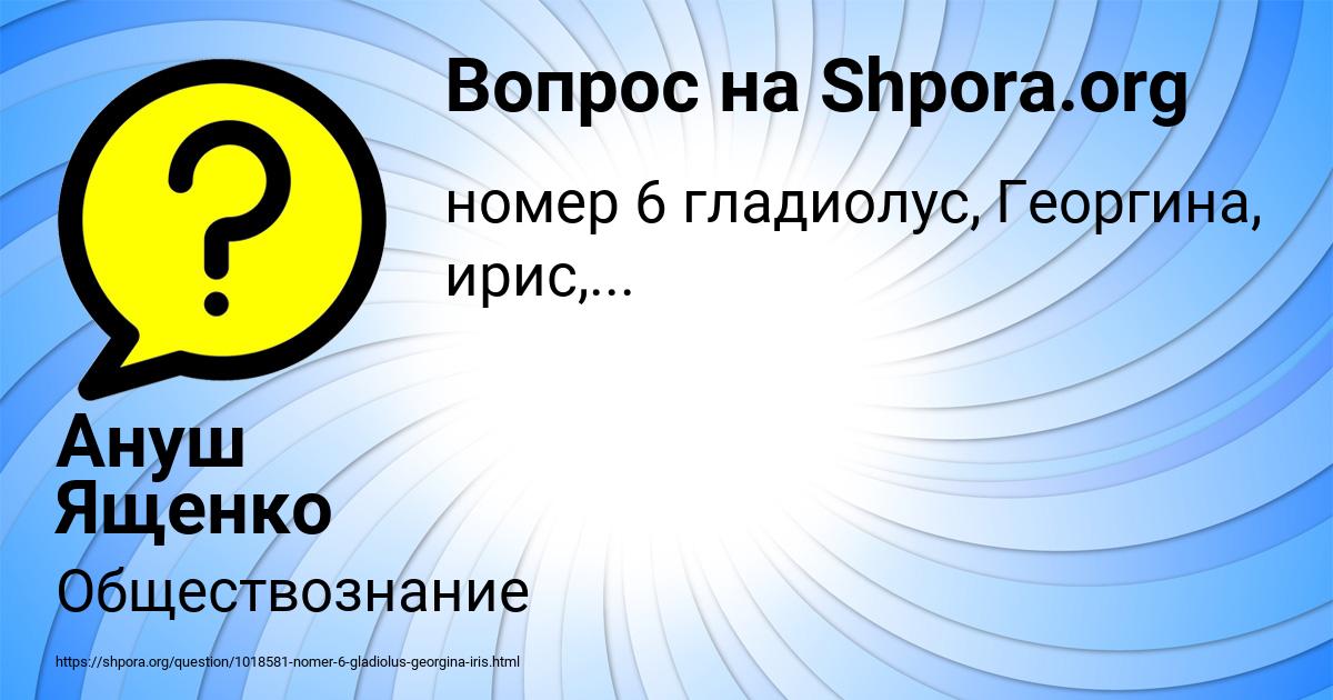 Картинка с текстом вопроса от пользователя Ануш Ященко