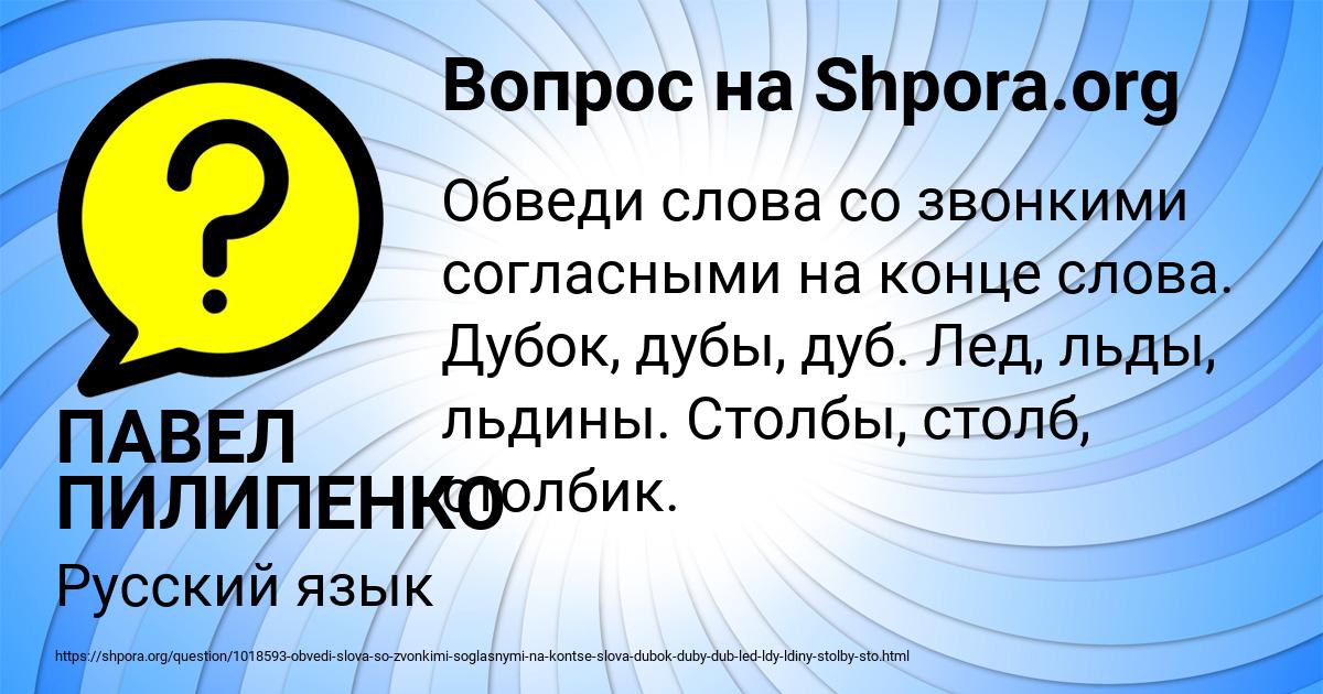 Картинка с текстом вопроса от пользователя ПАВЕЛ ПИЛИПЕНКО