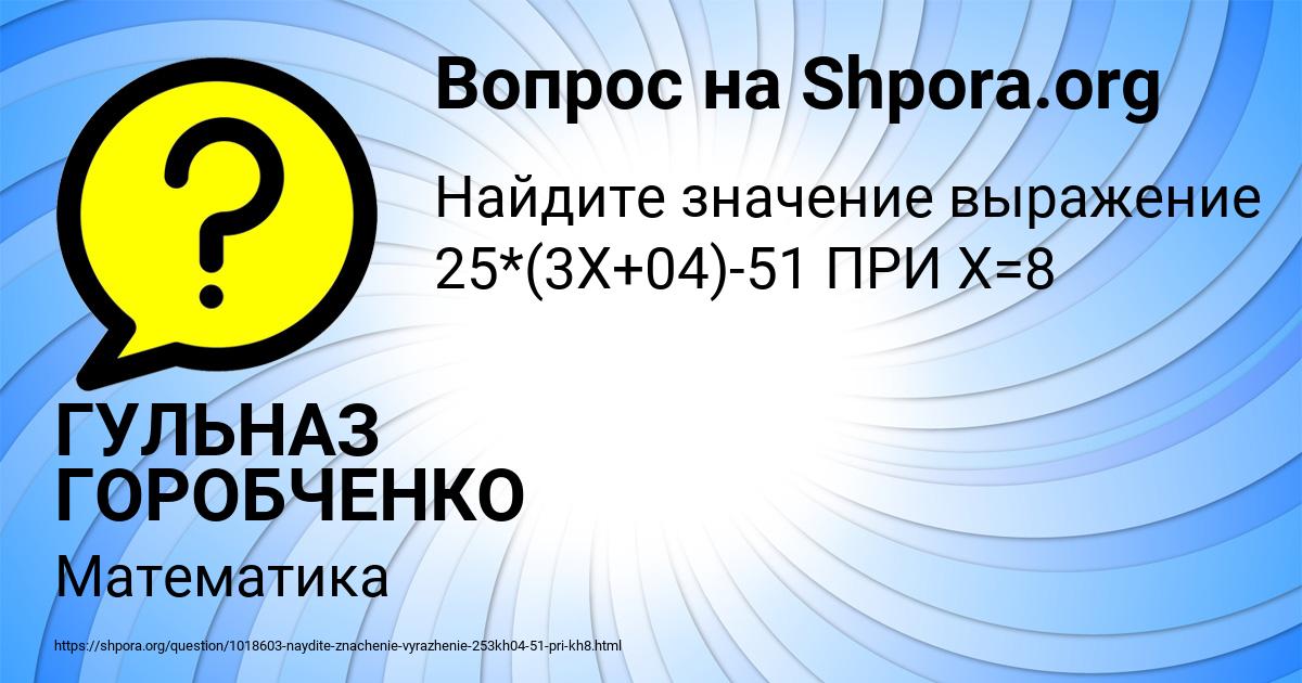 Картинка с текстом вопроса от пользователя ГУЛЬНАЗ ГОРОБЧЕНКО