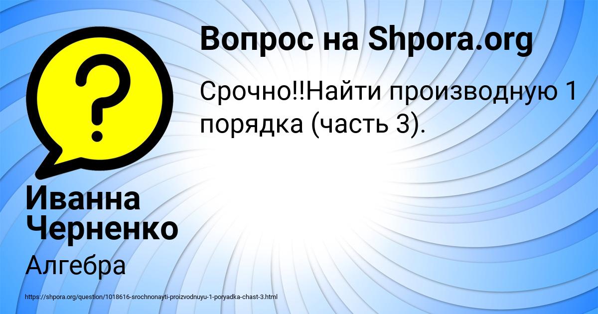 Картинка с текстом вопроса от пользователя Иванна Черненко