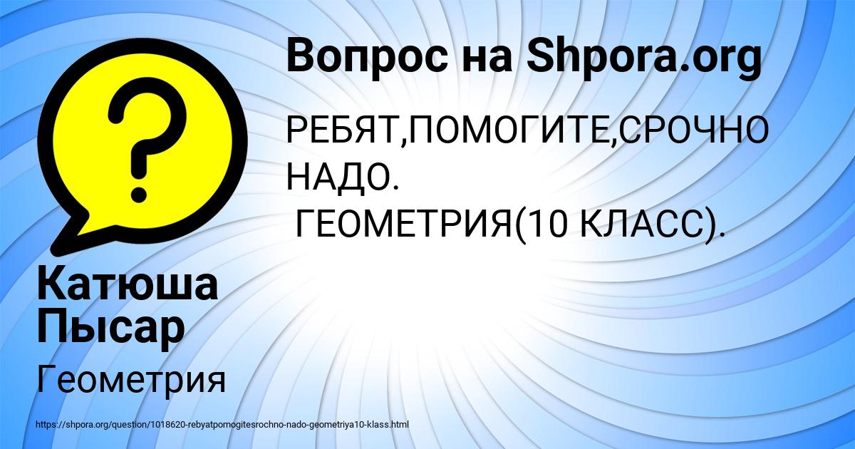 Картинка с текстом вопроса от пользователя Катюша Пысар