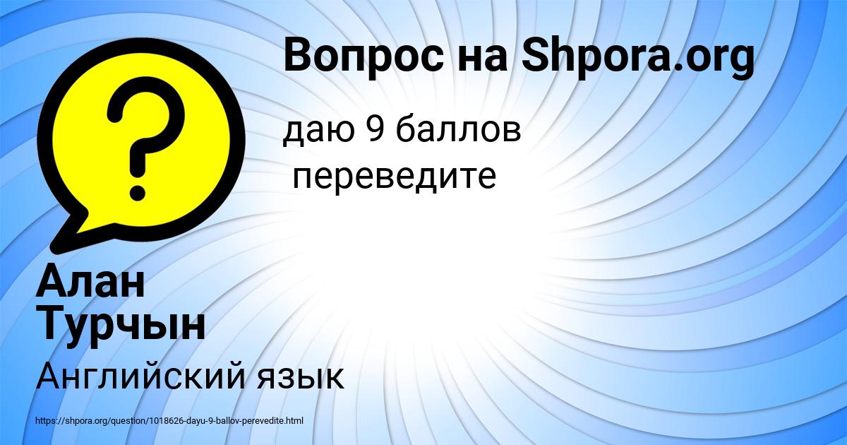 Картинка с текстом вопроса от пользователя Алан Турчын